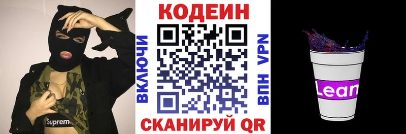 Кодеин Purple Drank  Абакан 